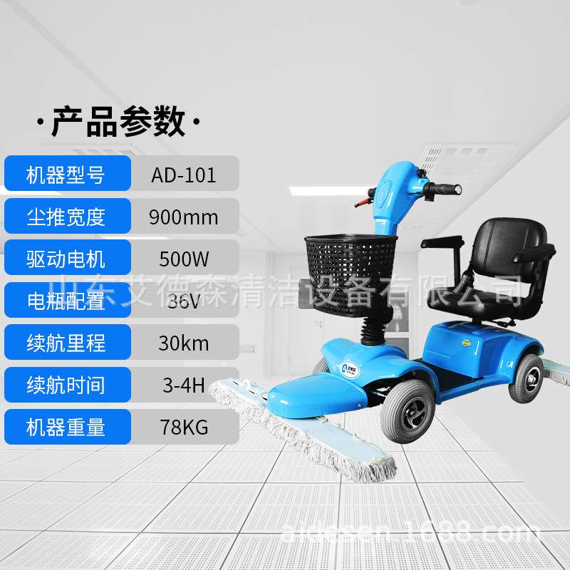 艾德森驾驶式尘推车超市拖地车擦地车机场车站电动推尘车清洁车