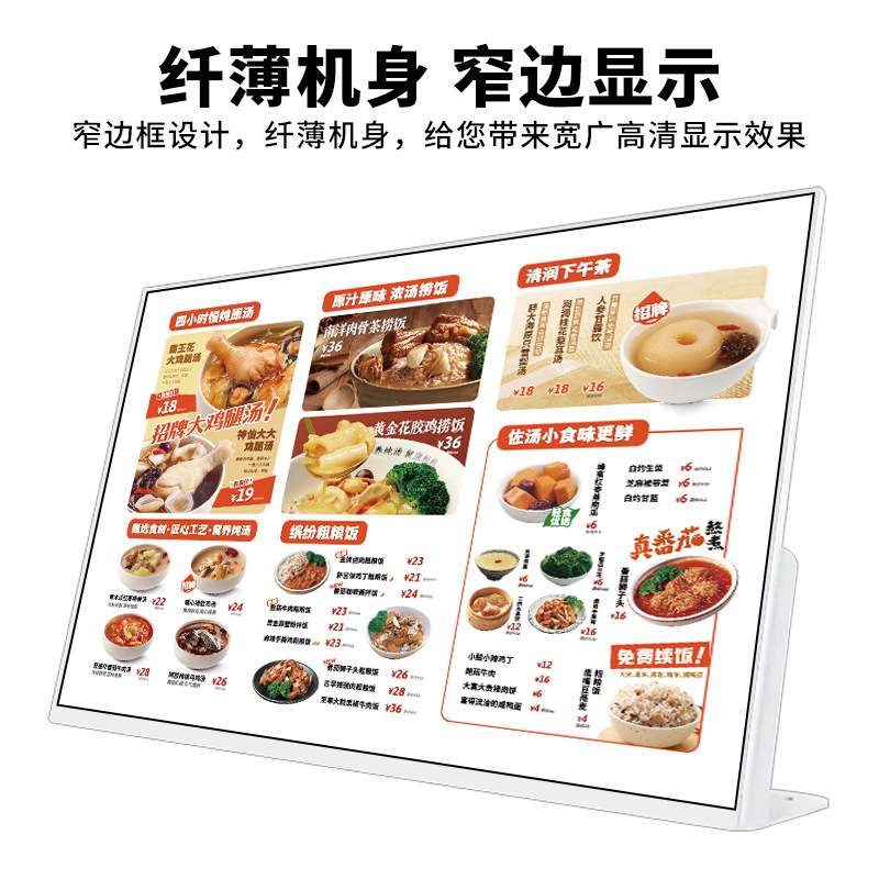 24寸桌面电子餐牌机超薄触摸桌面广告机餐饮吧台点餐机菜单广告机