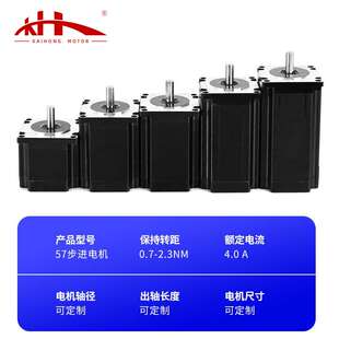 凯鸿57步进电机NEMA23微型直流电机2N机械手臂大力距24V步进马达