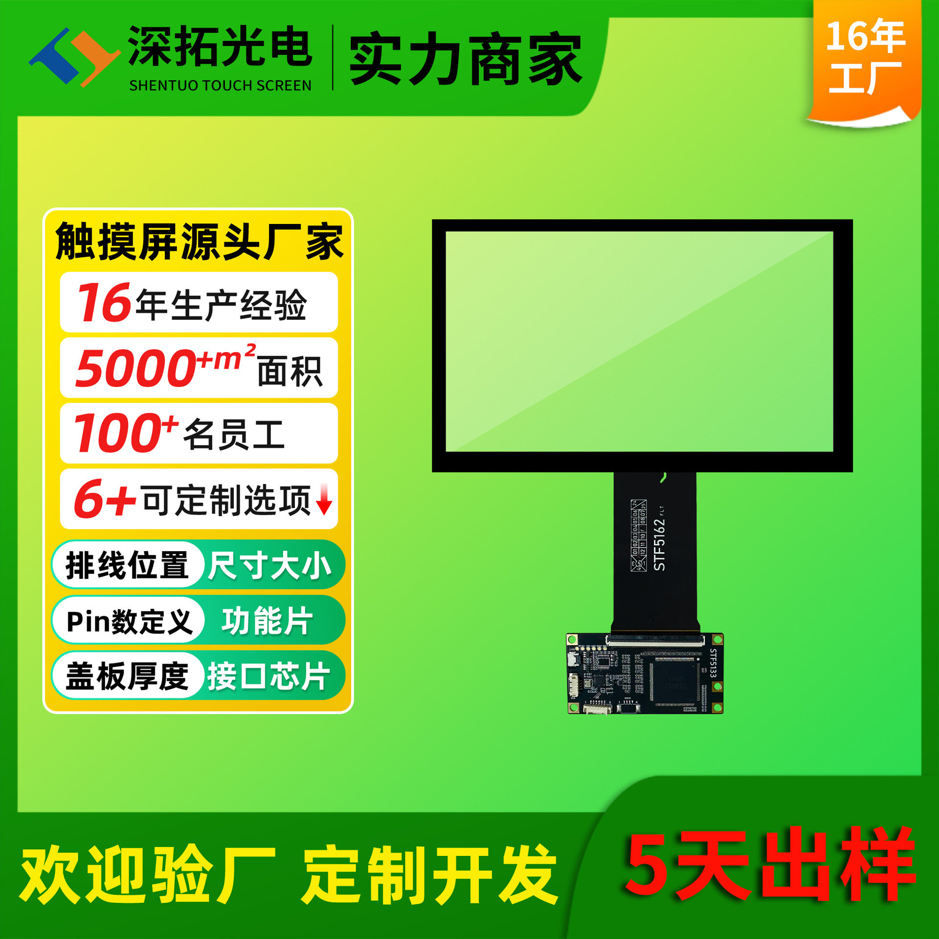 8寸电容屏1024*600工业电容触摸屏多点触控高灵敏工业安防触摸屏