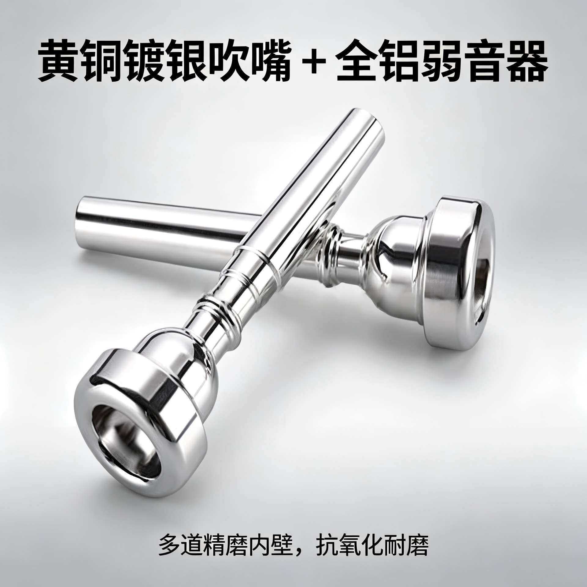 厂家 小号吹嘴银色3C5C7C小号弱音器组合跨境乐器配件