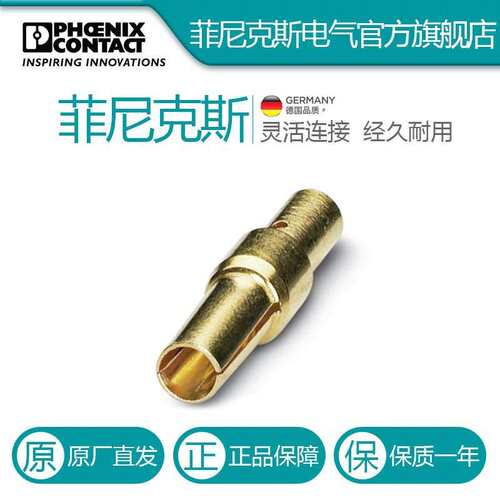 菲尼克斯压接插针RC-59S2000-1603501电气联接德国是PHOENIX CONT