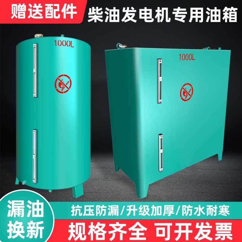 柴油发电机组油箱日用外置可视分体铁柴油水泵油桶备用可定 做