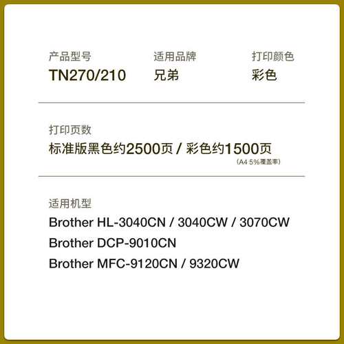 适用兄弟DCP-9010cn粉盒MFC9120cw HL3040cn/cw 3070cw硒鼓TN270