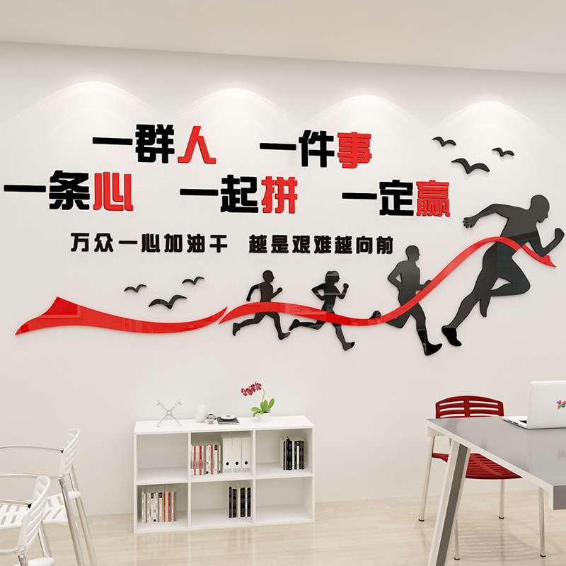 背景装饰励志公司贴纸标语设计会议公司团队企业文化3d立体办公室