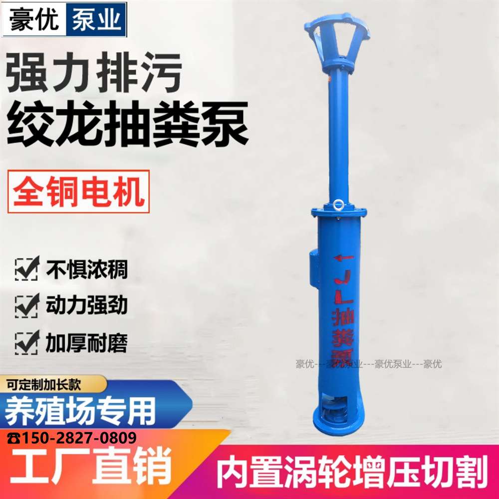 绞龙抽粪泵无堵塞泥浆泵螺旋切割蛟龙泵养殖场吸粪机化粪池抽粪泵