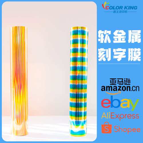 画王PU软金属热转印刻字膜50cm*25m pu刻字膜 金属刻字膜粘度牢