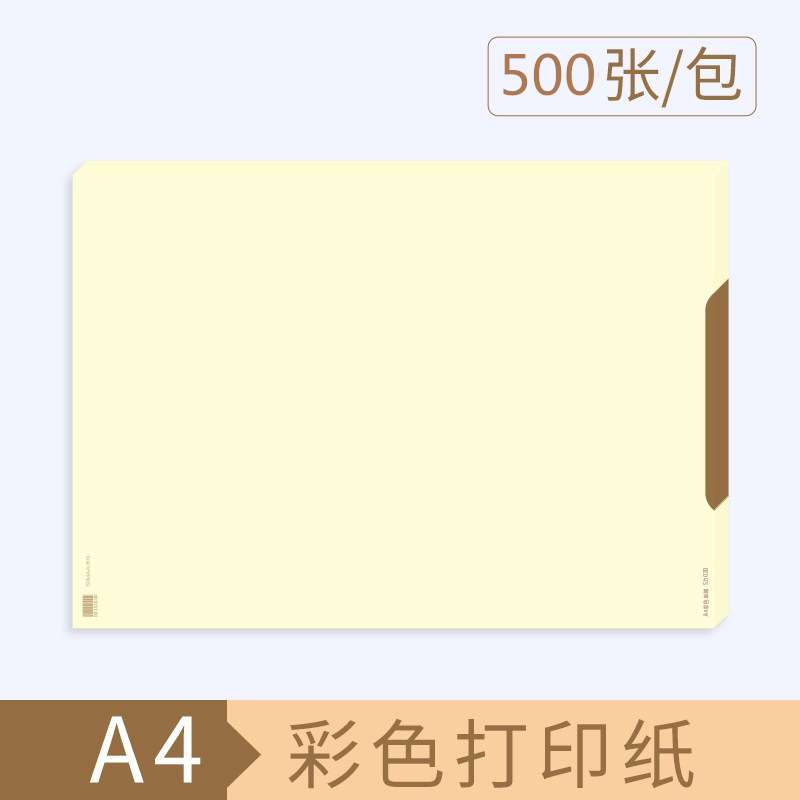 SJ102西玛80克A4加厚黄色打印纸SJ101彩色蓝色空白单据1000份/箱