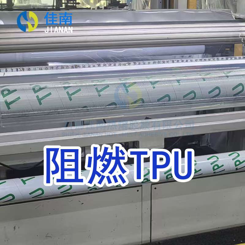 阻燃tpu材料透明辅料耐磨耐低温流延挤出胶TPU阻燃耐老化聚氨酯