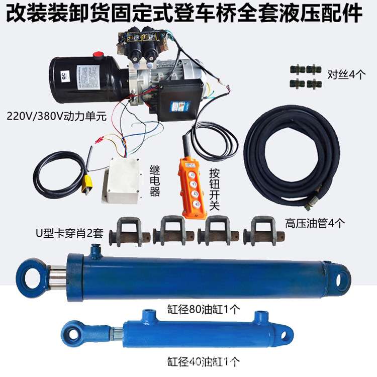 220V380V改装固定式登车桥电动液压动力单元电机泵油缸升降台货台