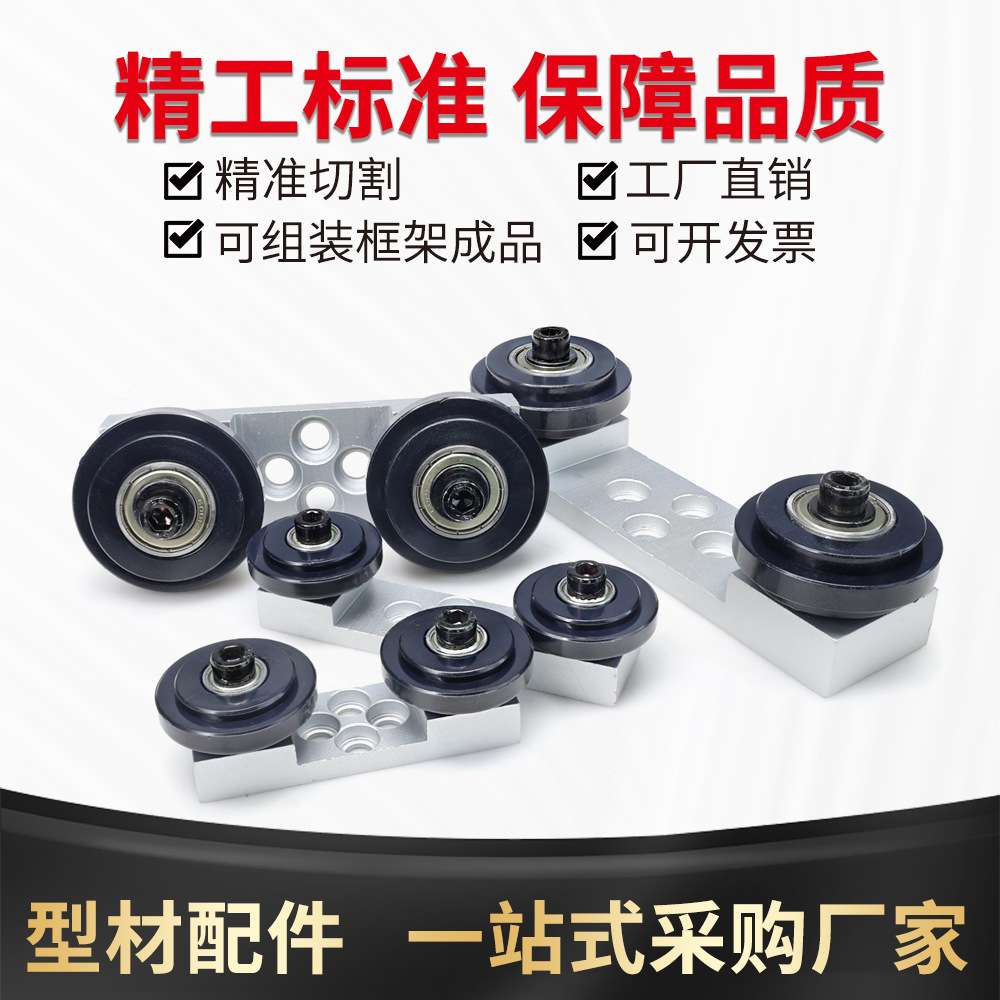 铝型材配件带轴承滑轮组件3D打印机设备框架导轨滑轮移动导向轮