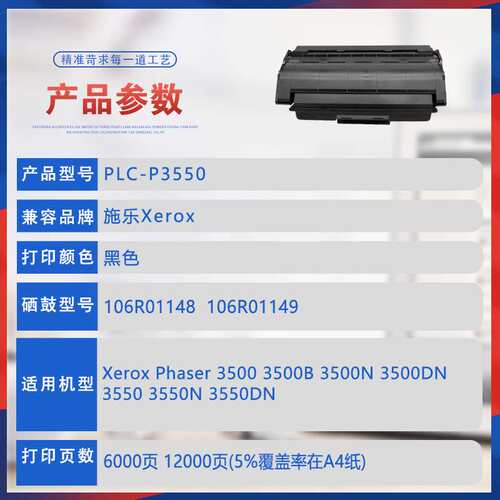 适用106R01149施乐3500dn硒鼓Phaser 3550N打印机墨盒106R01148
