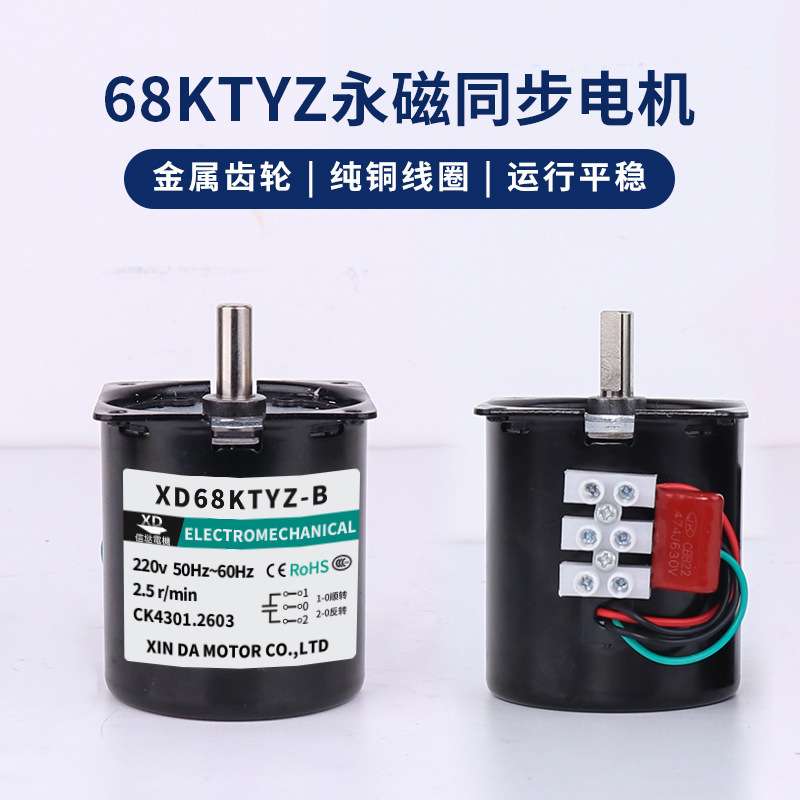 信达电机68KTYZ偏心轴220V永磁同步电动机纯铜28W微型减速小马达