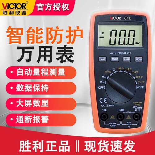 胜利VC81B/D高精度自动量程数字万用表小型多功能高精度数显式