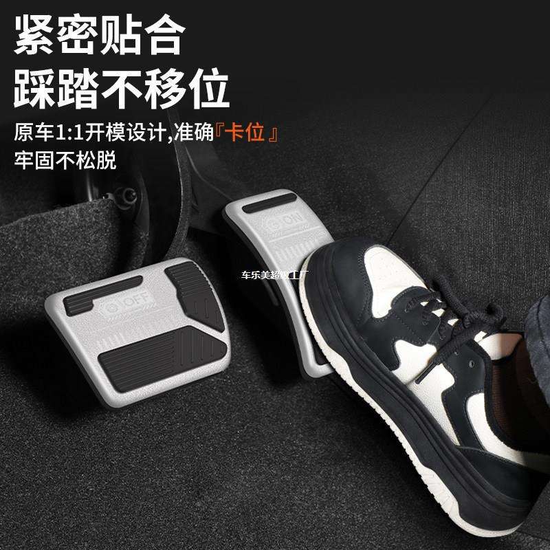 适用比亚迪元PLUS油门刹车踏板改装饰用品汽车脚踏板内饰配件大全