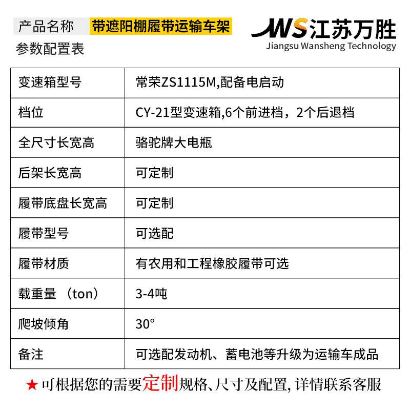 万胜科技厂家销售履带式21变速箱履带运输车遮阳履带式拖拉机重载