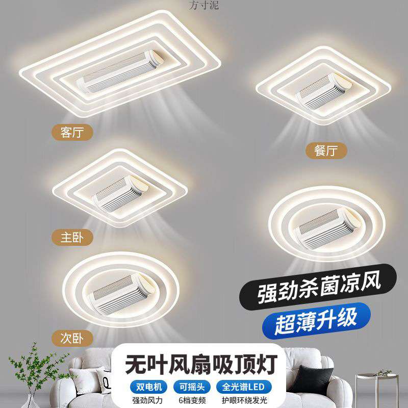 客厅灯无叶风扇吸顶灯卧室正方形智能中山灯具离线语音无扇叶工厂
