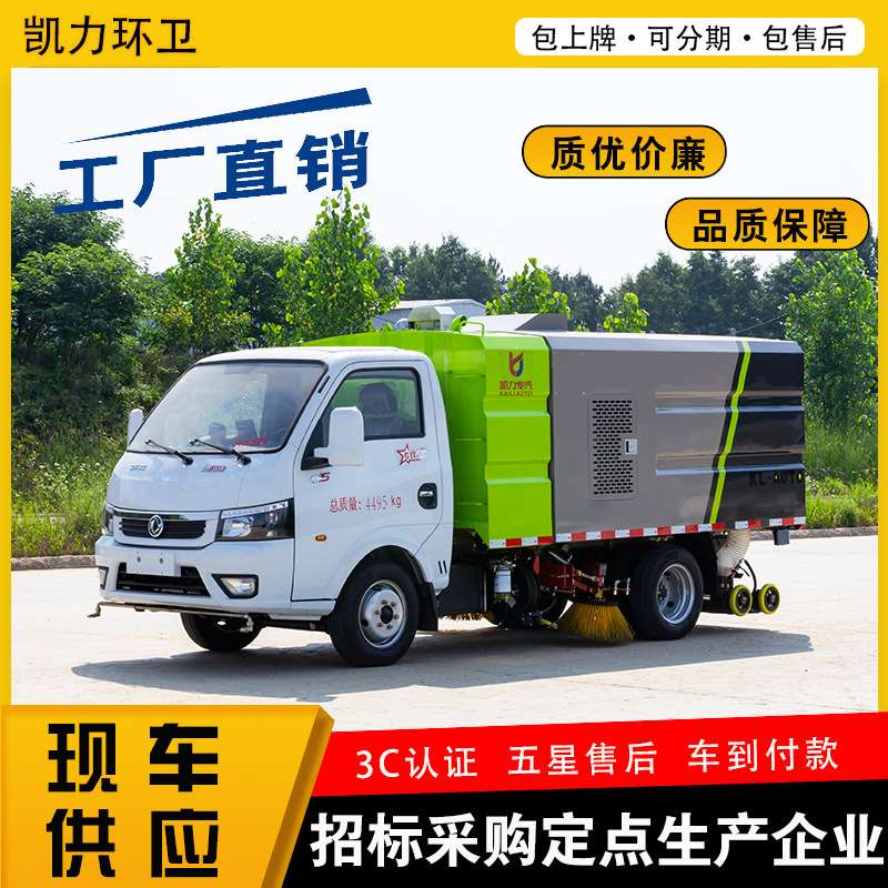 东风途逸洗扫车 2垃圾箱  2方清水箱  蓝牌扫路车厂家 道路清扫车