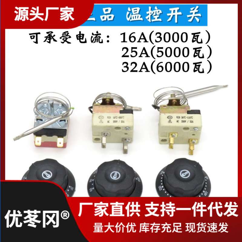 电油炸炉温控开关 电饼铛温控器 烤肠机开水桶旋钮温度控制大直销