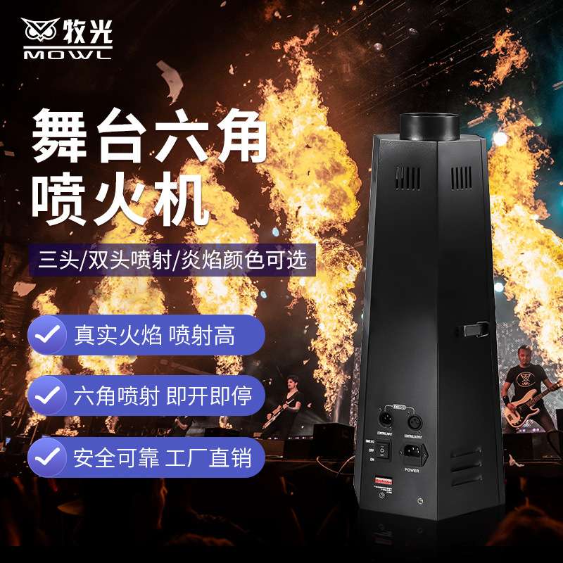 舞台六角喷火机酒吧户外火焰效果演唱会彩色喷火机演出设备舞台