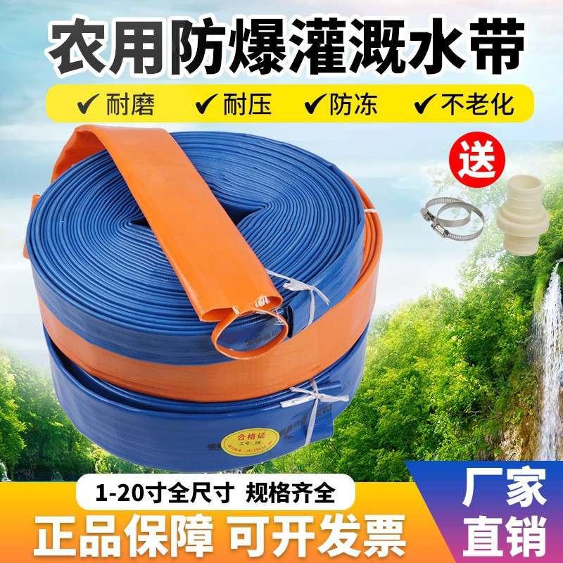 1寸农用涂塑水带水管软管3寸2寸半灌溉水带园林pvc塑料管浇地高压