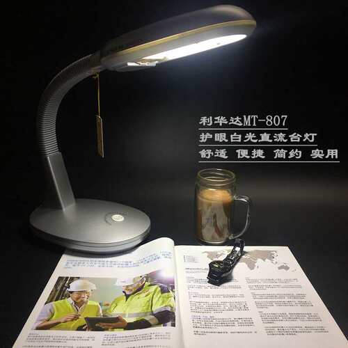 利华达27W工作台灯MT-807三基色6400K护眼检查台灯精密电子检查灯