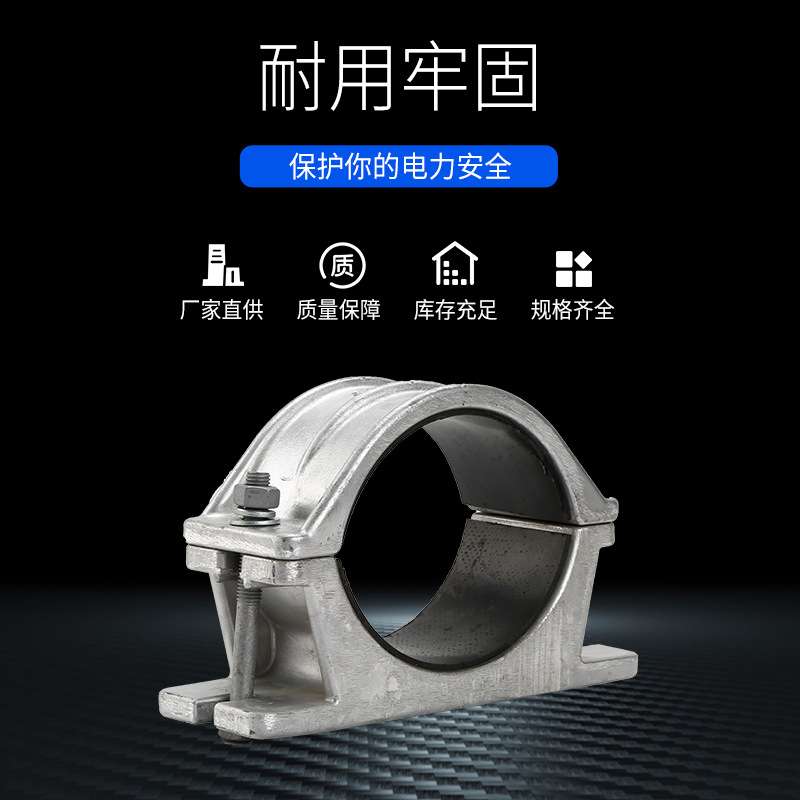 高压铝合金电缆固定夹JGWD单芯抱箍刚性卡箍电缆夹带底座金具