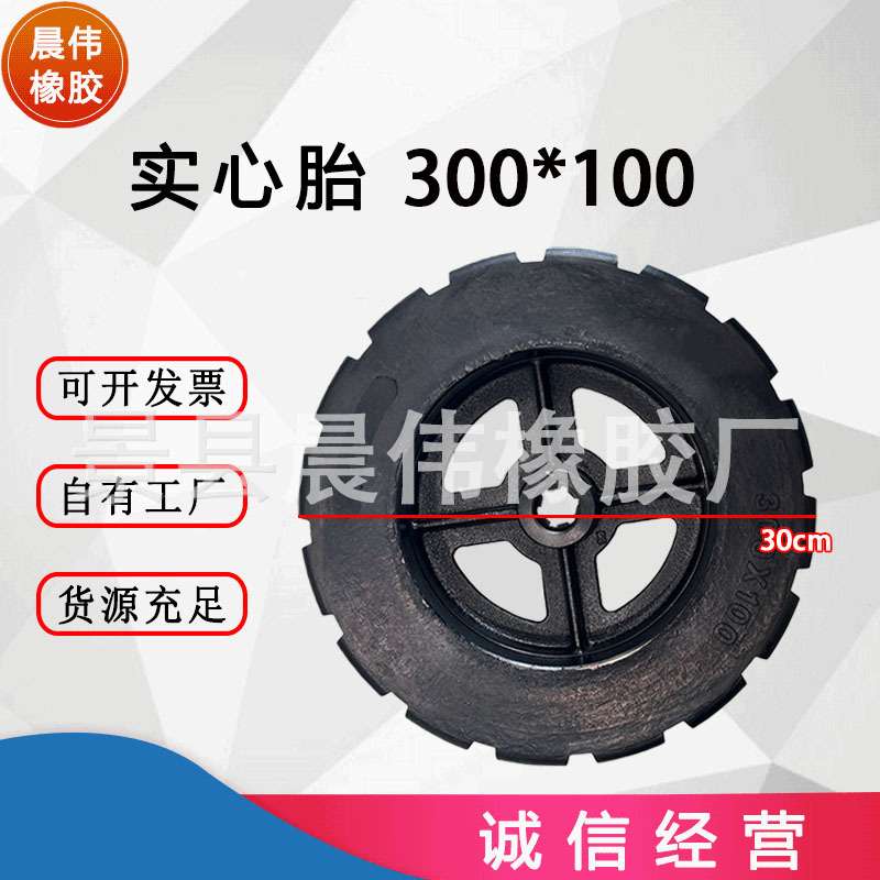 现货供应 晨伟300*100一体铸铁高承重主动轮全橡胶实心轮胎