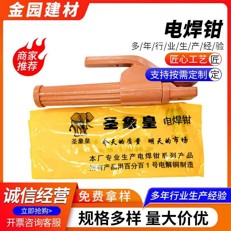 圣象皇电焊钳特加重防烫加厚手柄焊把电解铜制造500A纯铜电焊钳子