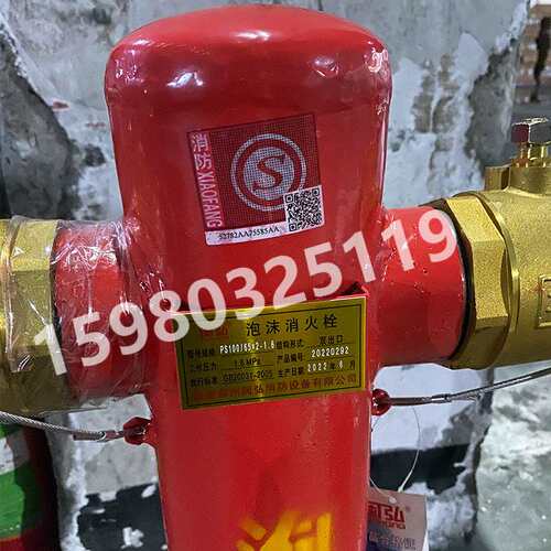 DN100*65泡沫消火栓室外泡沫消火栓ps150隧道泡沫栓ps100国标带证