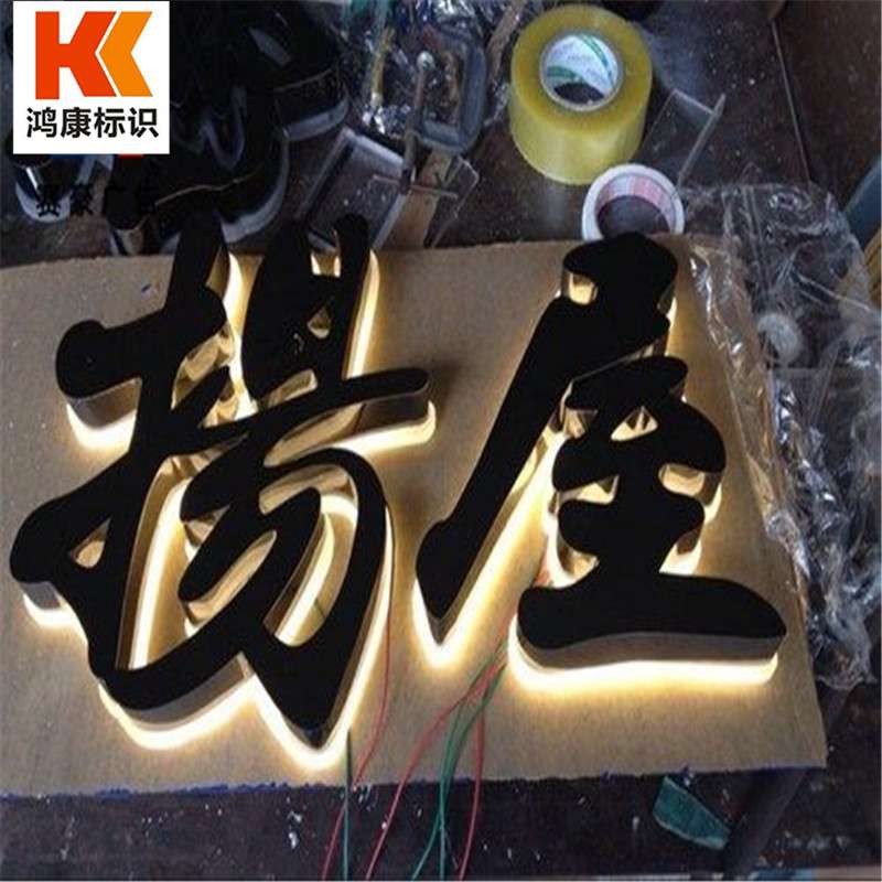 钛金背发光字不锈钢背门头背制作广告高亮