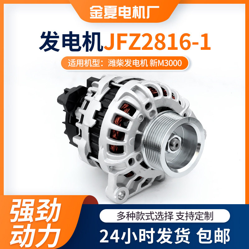 JFZ2816-1交流电发电机潍柴发电机新M3000发电机纯铜线圈发电机
