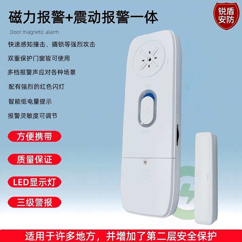 门磁报警器商用酒店家用防护防盗防入侵出入保护震动款门窗警报器