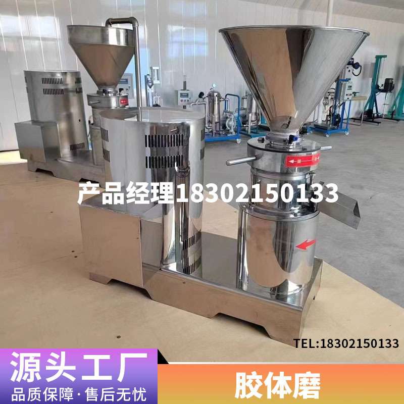 胶体磨不锈钢小型米糊芝麻辣椒花生酱研磨机磨酱机骨泥机磨浆机