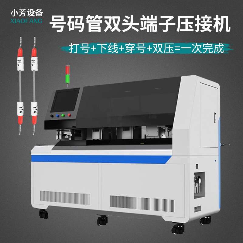 全自动双头穿号码管端子机高速绝缘冷压端子套管打印号码穿管压接
