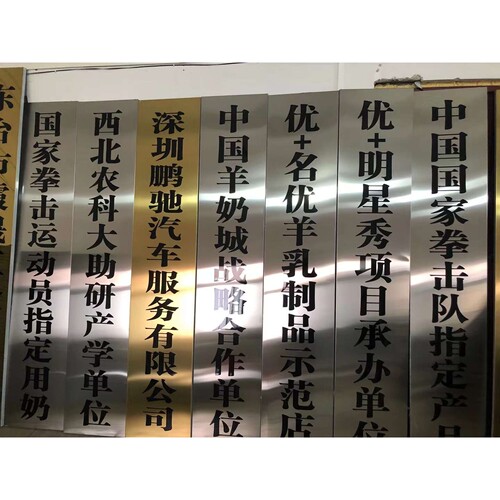 不锈钢门牌钛金腐蚀牌扁公司挂牌招牌门匾牌铜牌丝印牌