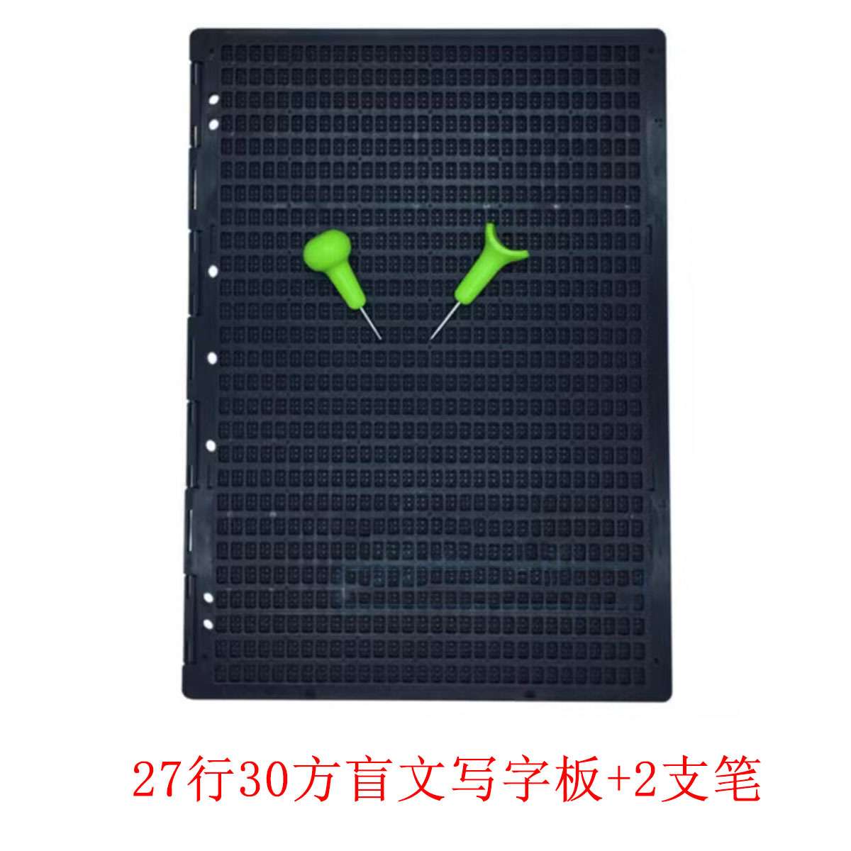 6件套盲文写字板绿色4行28方+黑色 27行30方盲文板含4支盲文笔