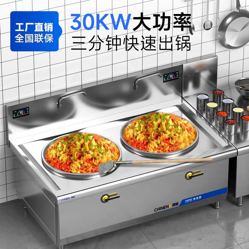 驰能商用电磁炉大锅灶20kw双头电炒炉15kw酒店学校食堂厨房商用级
