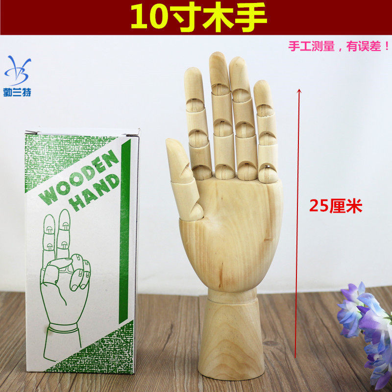 勃兰特10寸木质关节手人体结构模型漫画人手模特美术素描绘画用品