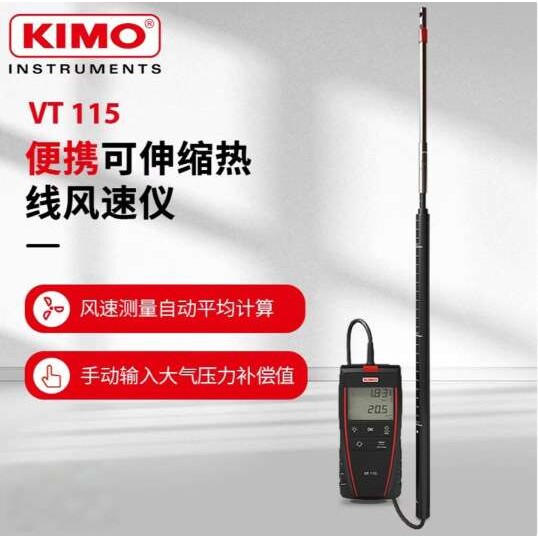 法国KIMO凯茂VT115便携式热线风速仪 探头可伸缩延长顶端旋转90度
