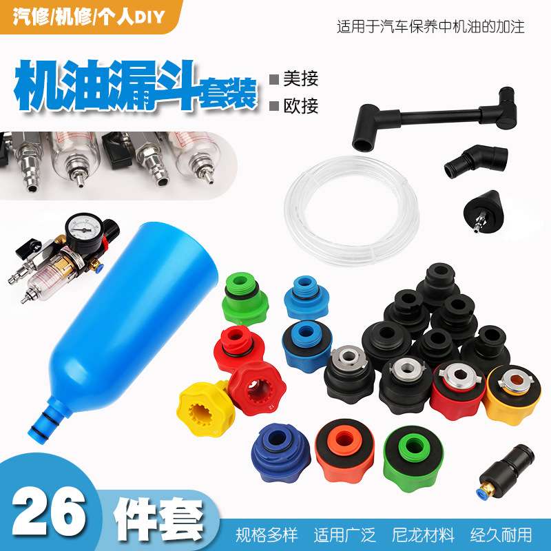 新款汽车发动机机油加注漏斗加油专用养护设备工具机油加注器组套