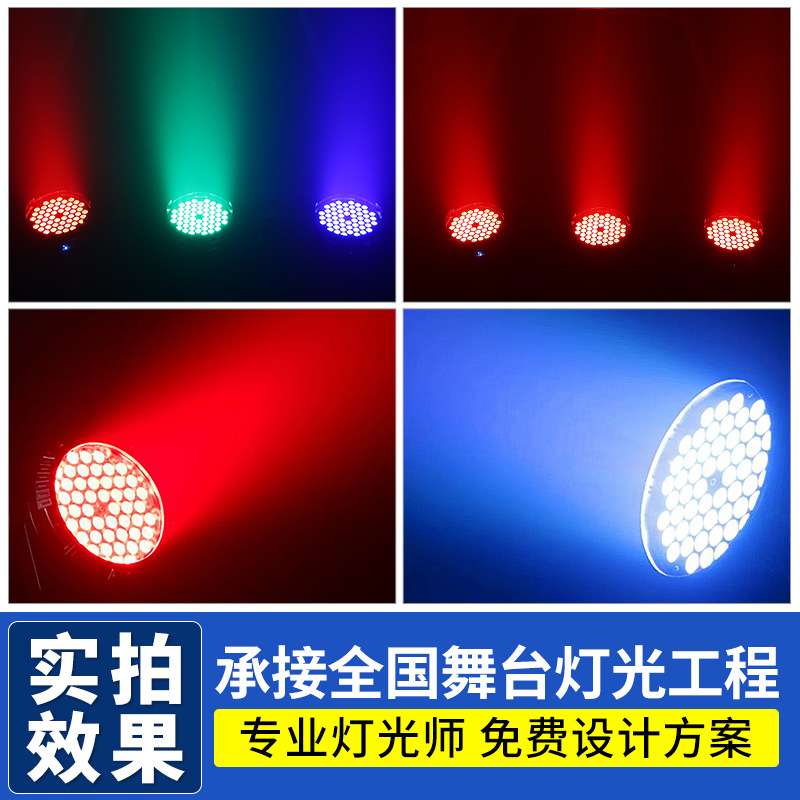 高亮度防水54颗3w帕灯七彩全彩户外舞台文旅亮化led染色par射灯光