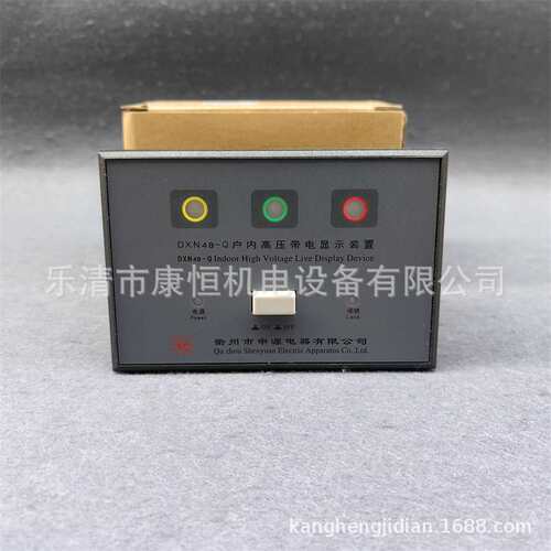 申源电器DXN4B-Q户内高压带电显示装置电压指示器DXN4B-Q1/AC220V