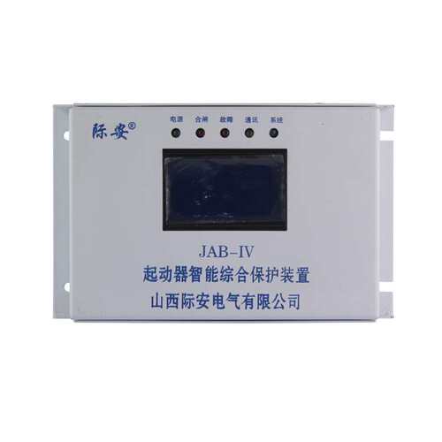 山西际安JAB-IV起动器智能综合保护装置80IV(N)矿用30保护器60/20