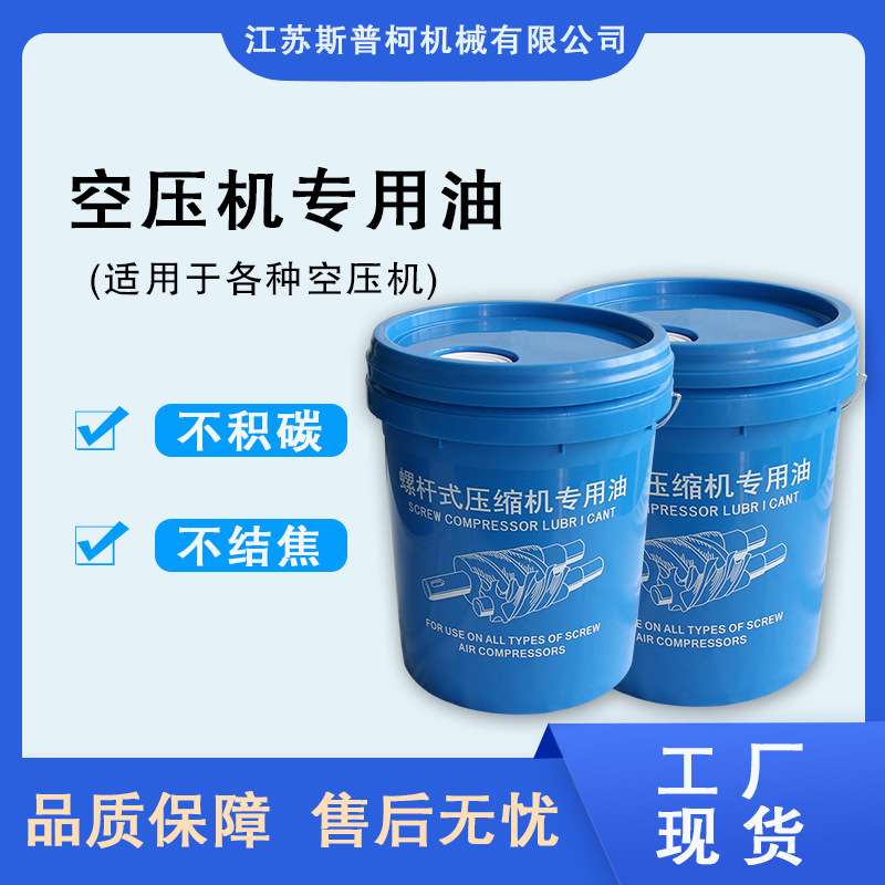 螺杆空压机活塞冷却液机油保养用油压缩机润滑液小气泵冷却专用