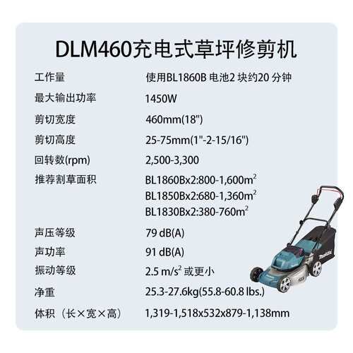 DLM460 充电式草坪修剪机
