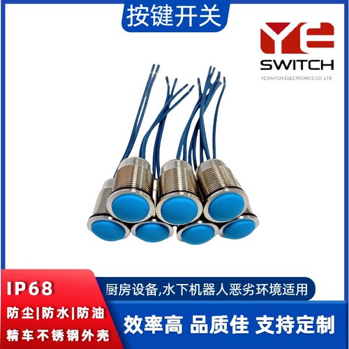 厨房设备防油按键开关 水下机器人复位式按钮开关IP68防尘防水