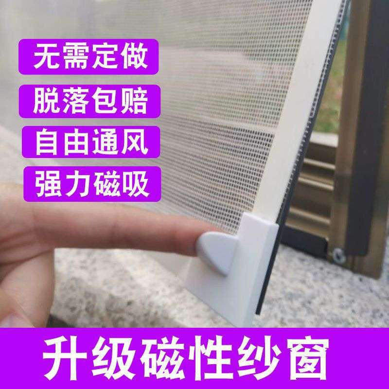 磁吸自粘纱窗网防蚊家用自装窗纱磁条磁铁简易磁贴门沙窗网可北勇
