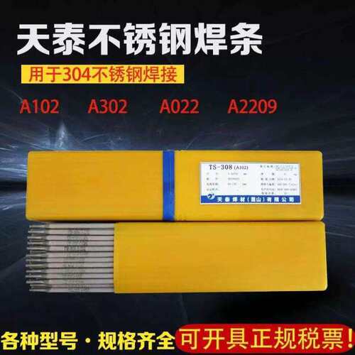 供应天泰TL-98G耐热钢焊条E9018-G电焊条现货2.5/3.2mm