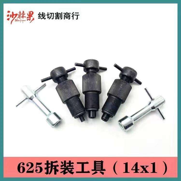 线切割配件导轮总成拆装工具适用轴承拆装导轮624 625拆装扳手